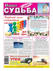 Ваша судьба-спринт №31 08/2012