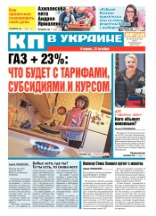 Комсомольская правда №154 10/2018