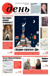День. Російською мовою №27 02/2019