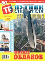 Супутник телеглядача №20 05/2019