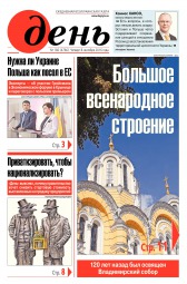 День. Російською мовою №160 09/2016