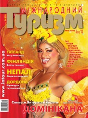 Міжнародний туризм №5 10/2013