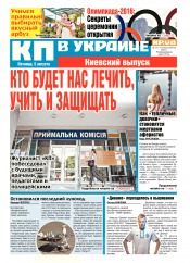 Комсомольская правда №172 08/2016