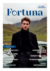 Fortuna №11 03/2026