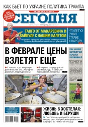 Сьогодні. Київський випуск №18 01/2017