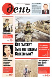 День. Російською мовою №55 05/2019