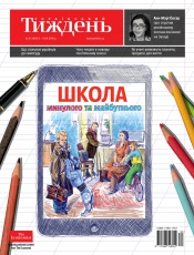 Український Тиждень №35 09/2016