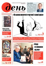 День (п’ятниця) №3-4 01/2019