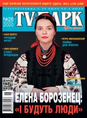 TV-Парк №26 06/2020