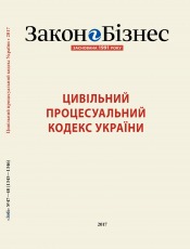 Закон і Бізнес (українською мовою) №47-48 12/2017