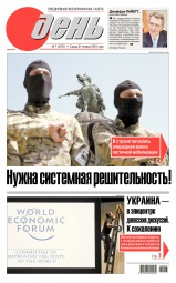 День. Російською мовою №7 01/2015