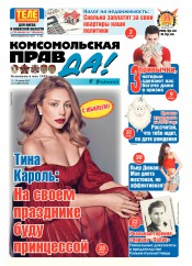 Комсомольская правда №12 01/2015