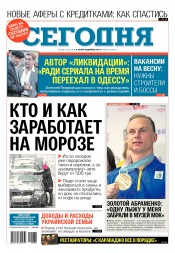 Сьогодні №38 02/2018