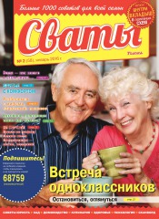 Сваты №2 01/2016