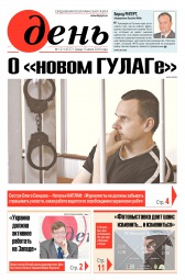 День. Російською мовою №121 07/2016