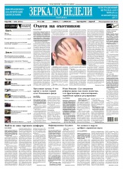 Дзеркало тижня. Україна №12 04/2017