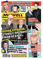 Экспресс-газета №49 12/2014