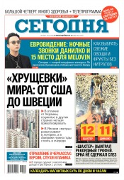 Сьогодні. Київський випуск №80 05/2018