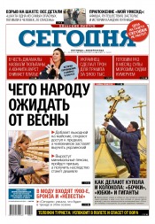 Сьогодні. Київський випуск №41 03/2017