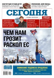 Сьогодні №117 06/2016