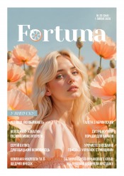 Fortuna №26 07/2026