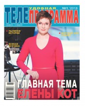 ТЕЛЕпрограма №1 01/2018