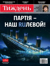 Український Тиждень №7 02/2014