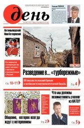 День. Російською мовою №198 10/2019