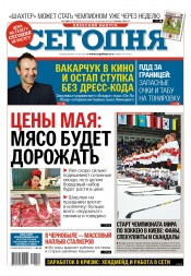 Сьогодні. Київський випуск №74 04/2017