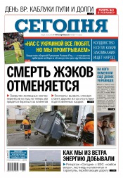 Сьогодні №111 06/2016