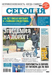 Сьогодні №190 10/2017