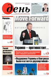 День. Російською мовою №202 11/2018