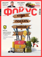 Щотижневик Фокус №50 12/2015