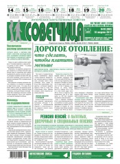Советчица.Интересная газета полезных советов №32 08/2017