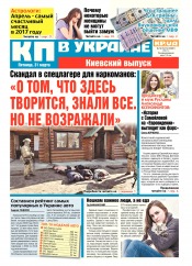 Комсомольская правда №58 03/2017