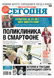 Сьогодні. Київський випуск №133 07/2017