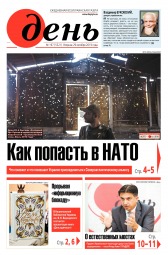 День. Російською мовою №197 10/2019