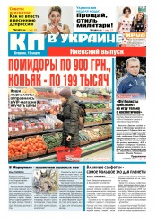 Комсомольская правда №55 03/2016