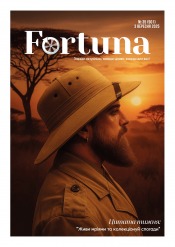 Fortuna №35 09/2025