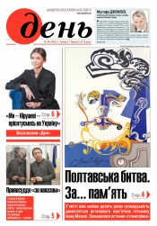 День. Російською мовою №46 03/2016