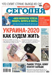 Сьогодні. Київський випуск №191 10/2016
