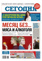 Сьогодні №53 03/2017