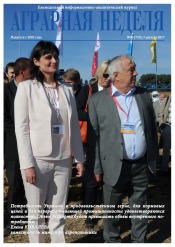 Аграрна Неділя №30 08/2017