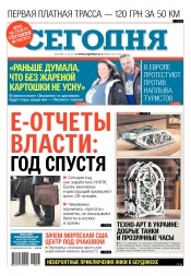 Сьогодні №147 08/2017