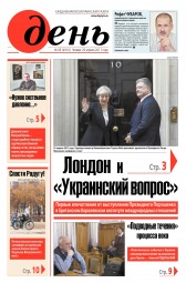 День. Російською мовою №69 04/2017