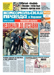 Комсомольская правда №277 12/2015