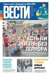 Вісті №139 08/2017