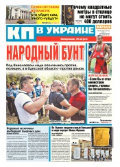 Комсомольская правда №190 08/2016