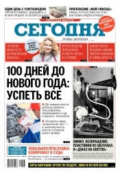 Сьогодні. Київський випуск №173 09/2017