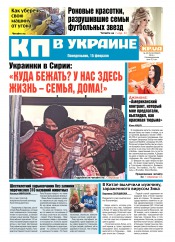 Комсомольская правда №32 02/2016